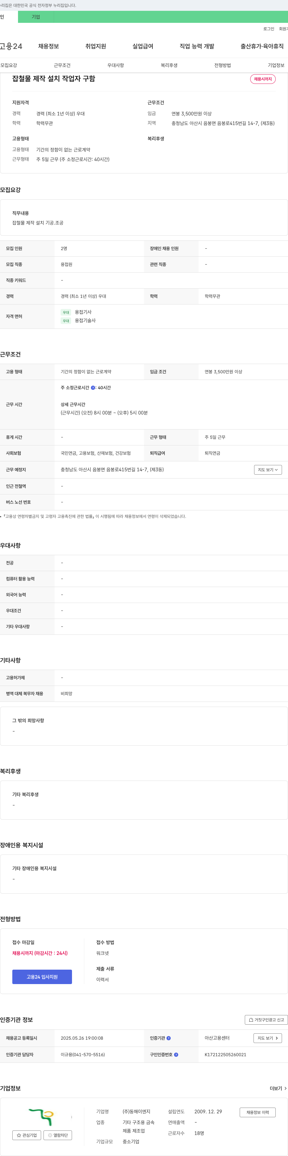 동해이엔지 잡철물 제작 설치 작업자 구함 채용공고