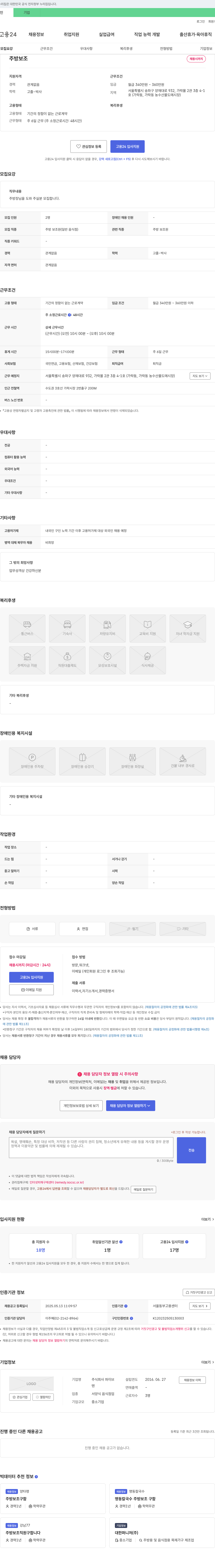 파이브 주방 보조 채용 채용공고