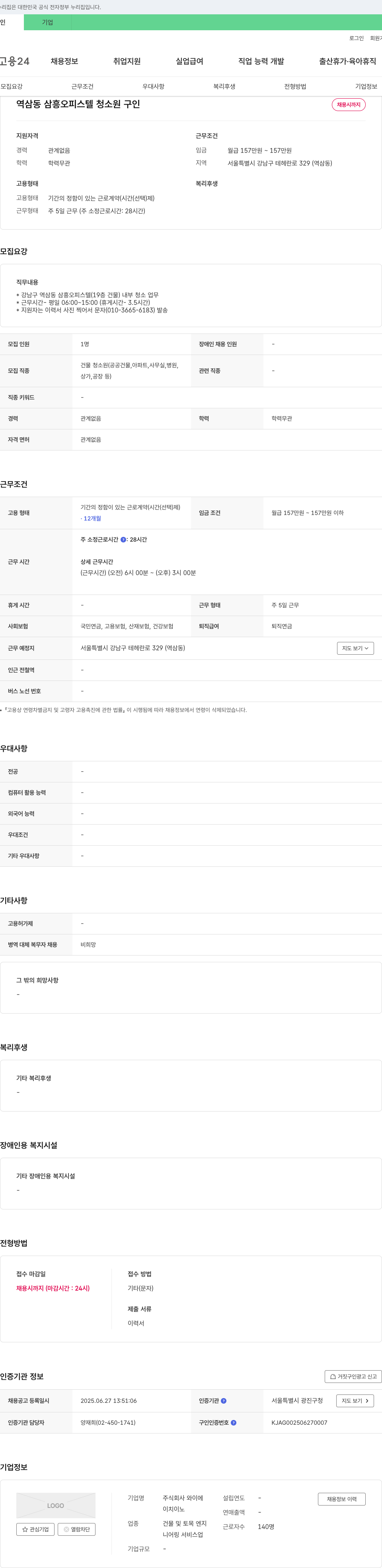 와이 역삼동 삼흥 오피스텔 청소원 구인 채용공고