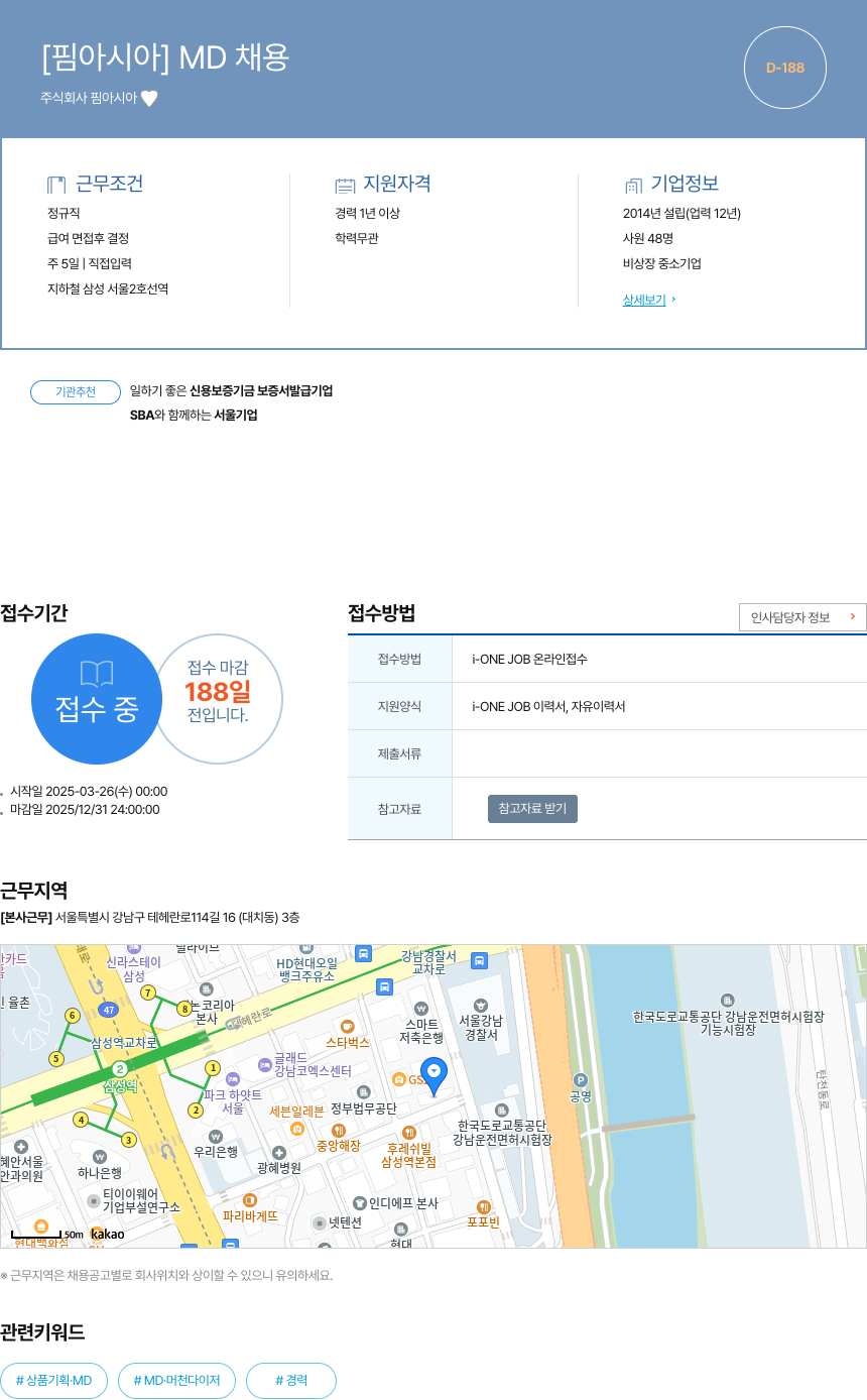 핌아시아 [ 핌 아시아 ] MD 채용 채용공고