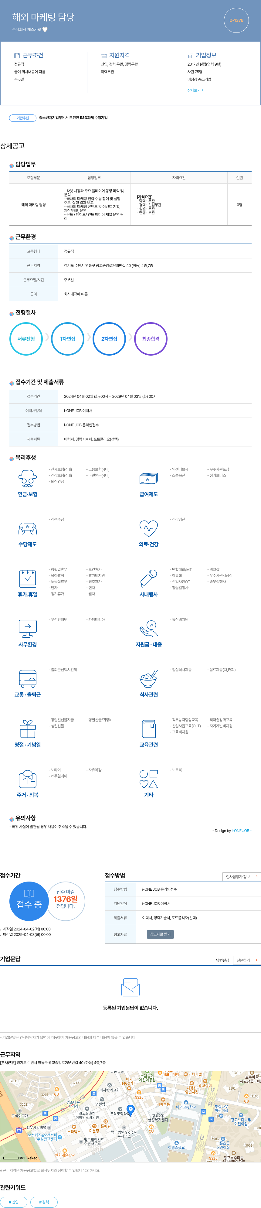 페스카로 해외 마케팅 담당 채용 채용공고