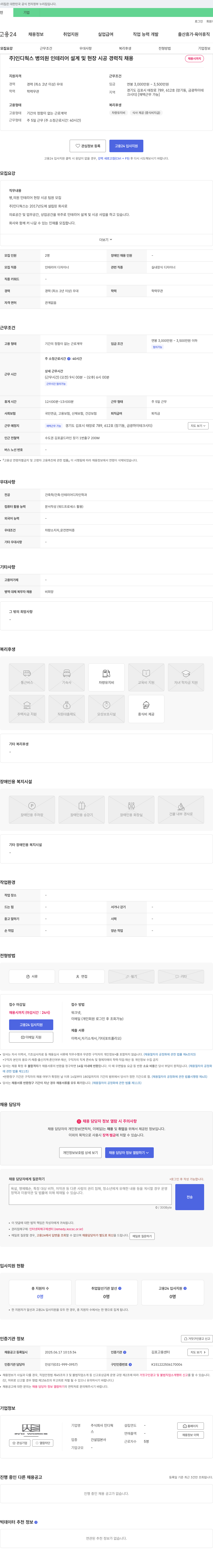 인디웍스 병의원 인테리어 설계 및 현장 시공 경력직 채용 채용공고