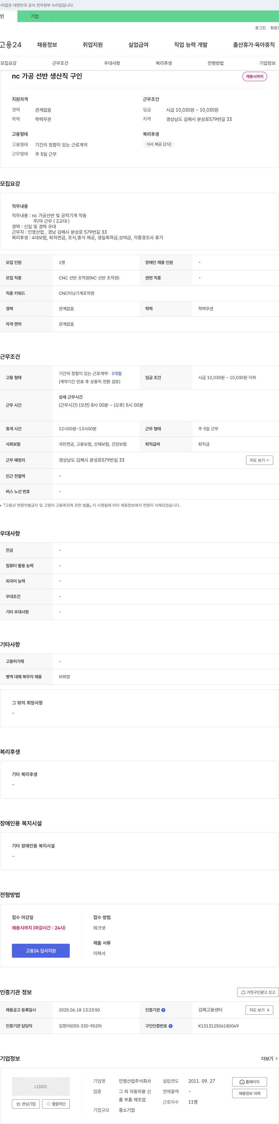 인영산업 nc 가공 선반 생산직 구인 채용공고