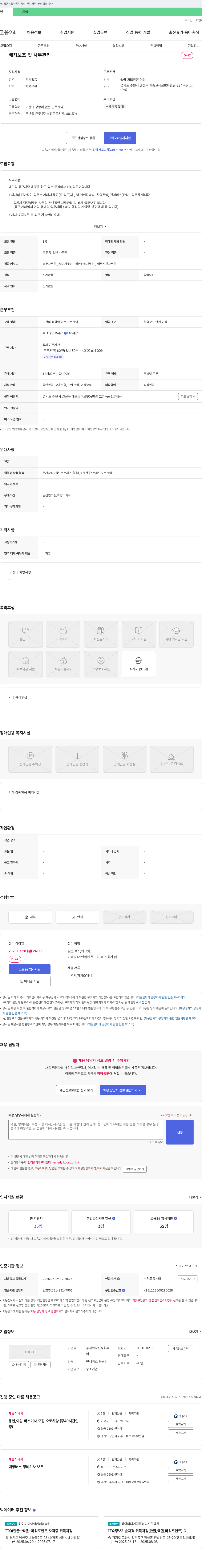 신성화투어 배차 보조 및 사무 관리 채용 채용공고