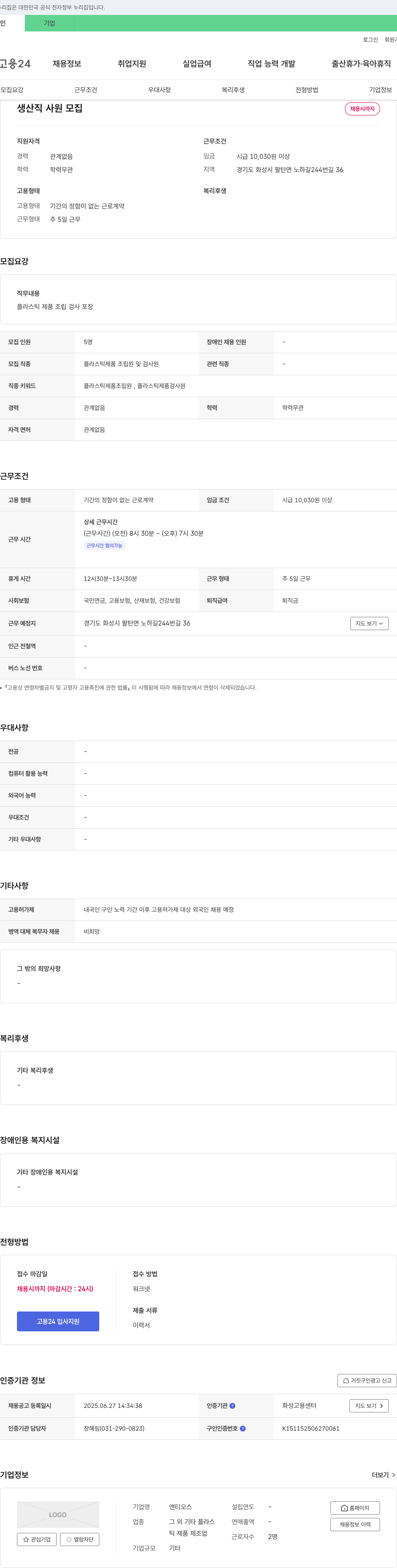 앤티오스 생산직 사원 모집 채용공고