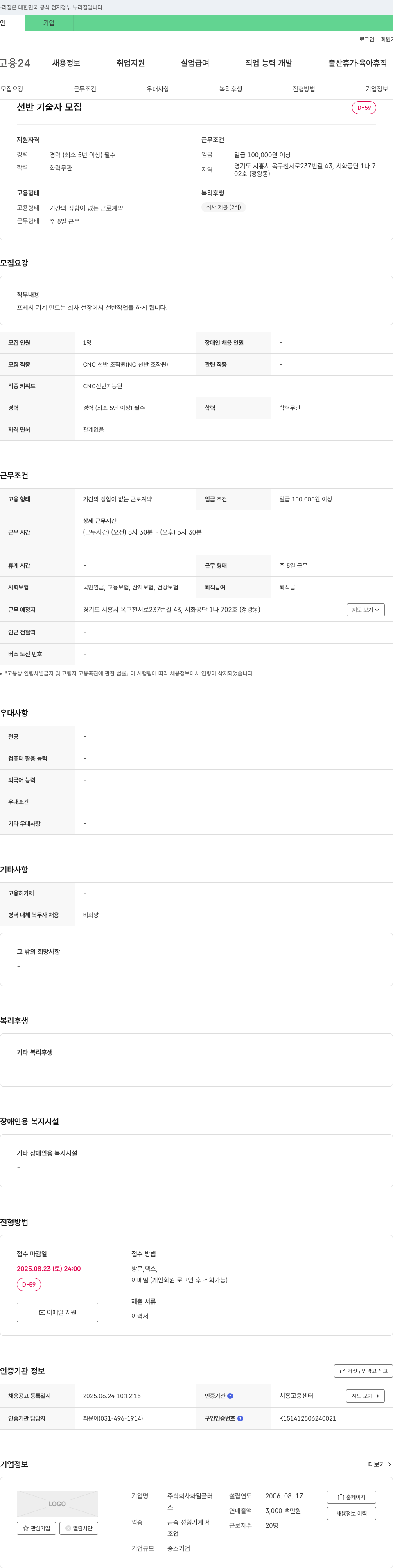 화일플러 선반 기술자 모집 채용공고