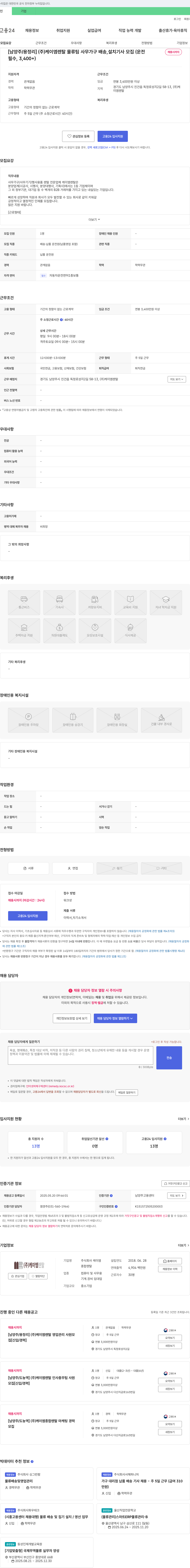 케이엠렌탈 [남양주/용정리] (주)케이엠렌탈 물류팀 사무가구 배송, 설치 기사 모집 (운전 필수) 채용공고