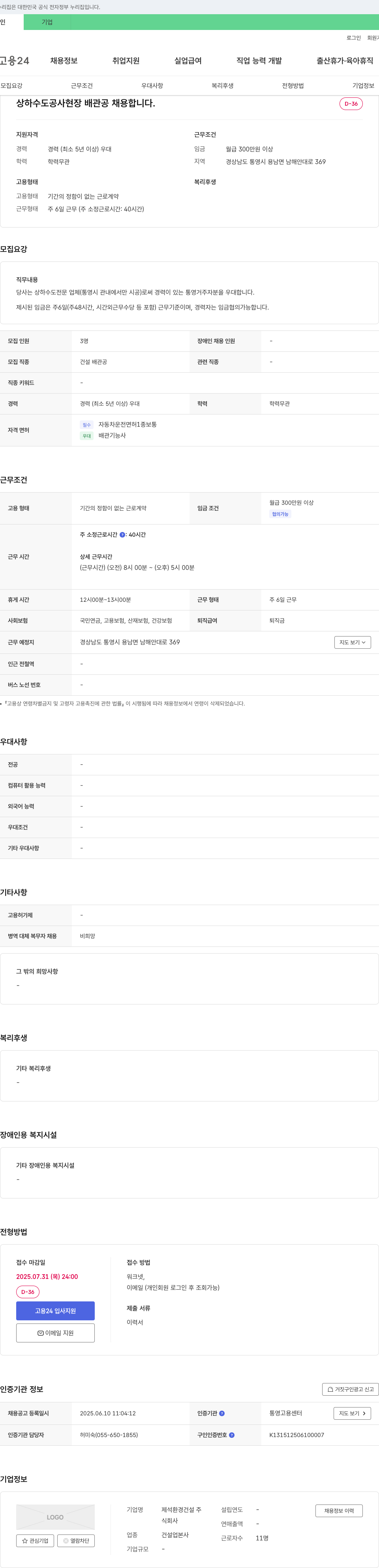 제석환경건설 상하수도 공사 현장 배관공 채용 채용공고