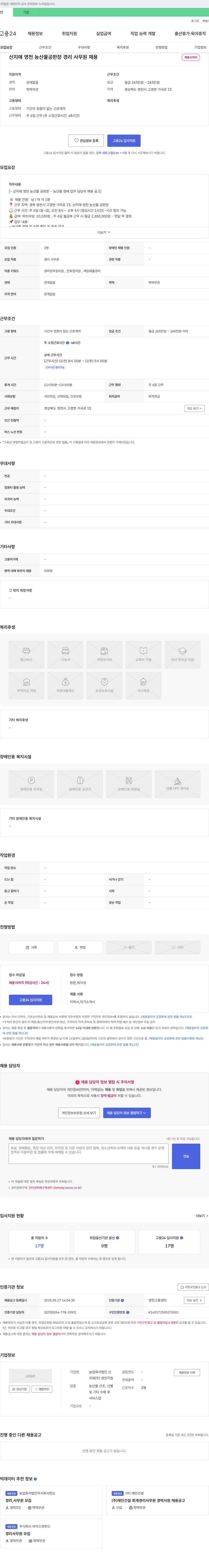산지애 산지애 영천 농산물 공판장 경리 사무원 채용 채용공고