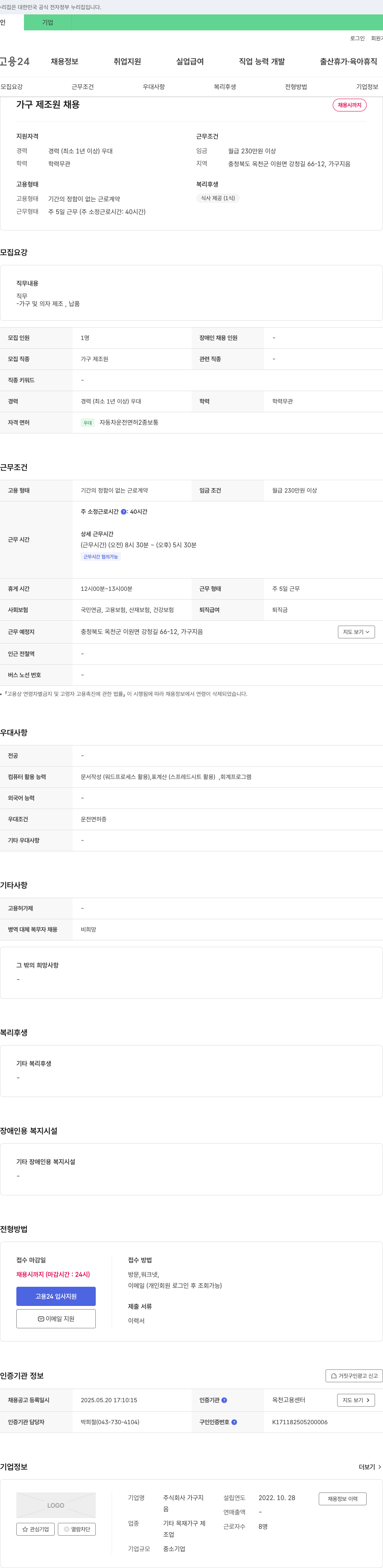 가구지음 가구 제조원 채용 채용공고