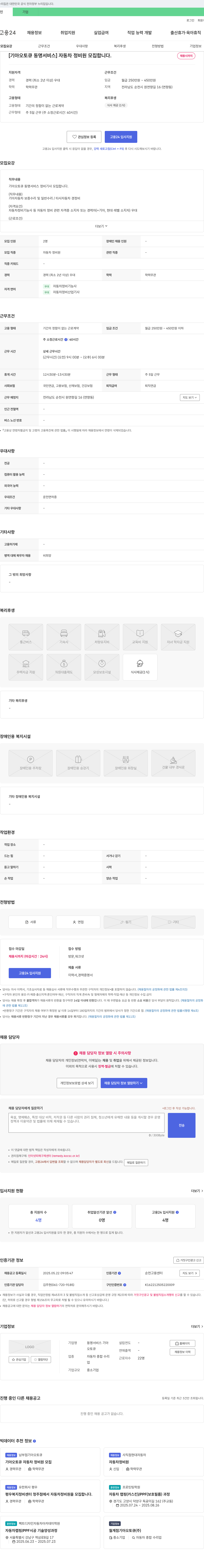 동명서비스기아오토큐 [기아 오토큐 동명서비스] 자동차 정비원 모집 채용공고
