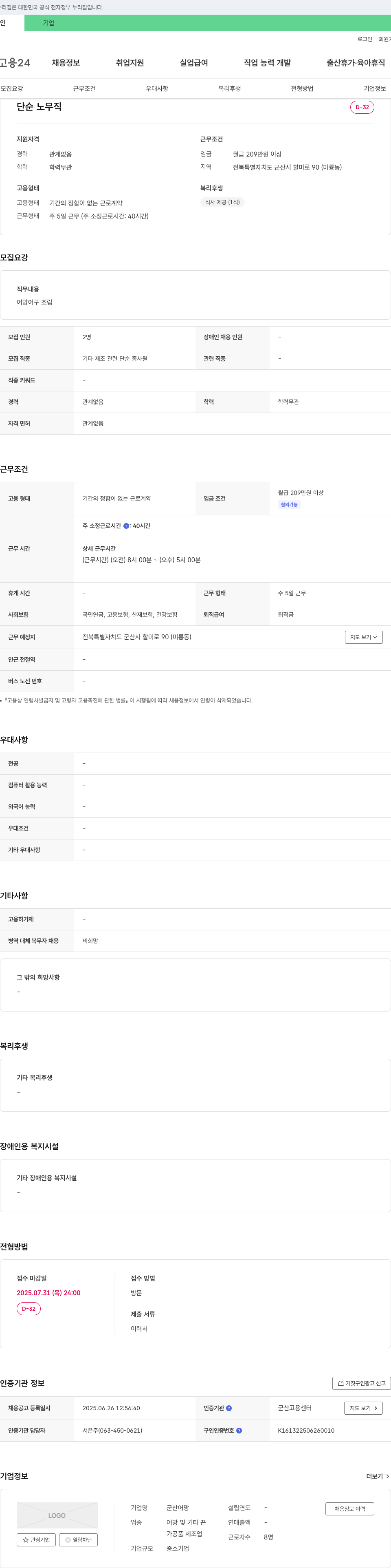 군산어망 단순 노무직 채용 (어망 어구 조립) 채용공고