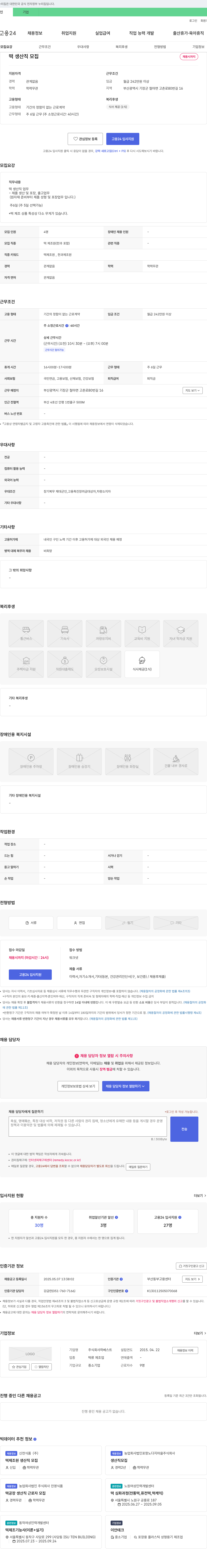 하베스트 떡 생산직 모집 채용공고