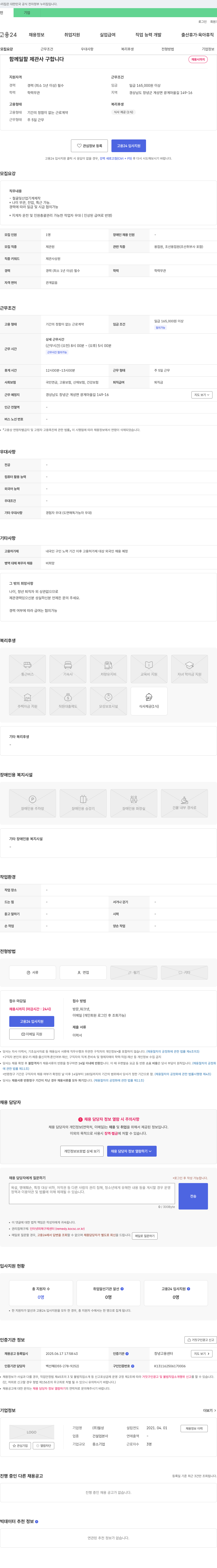 월성 함께 일할 제관사 구합니다 채용공고