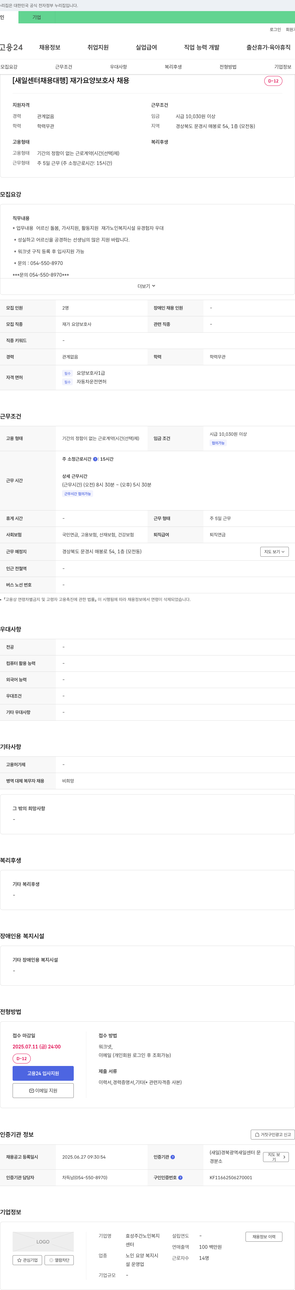 효성주간노인복지센터 [새일센터 채용대행] 재가 요양 보호사 채용 채용공고