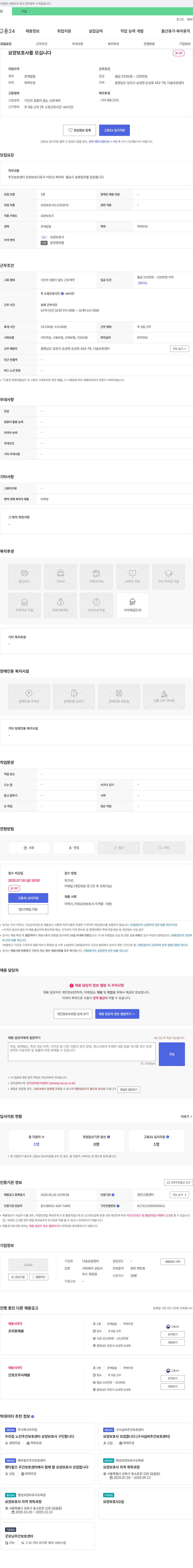 다솜요양센터 요양보호사 모집 (주간보호센터) 채용공고