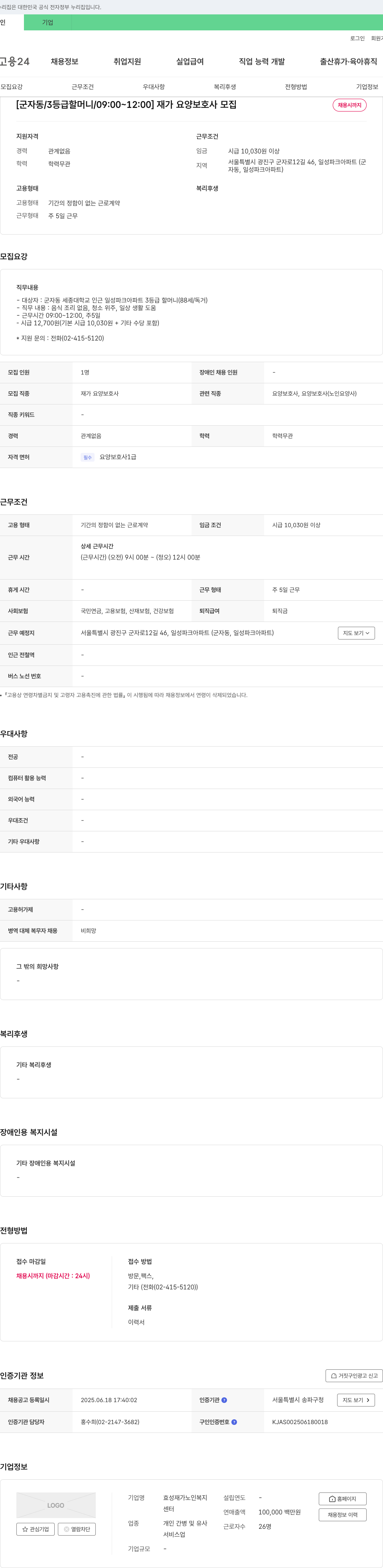 효성재가노인복지센터 [군자동/3등급 할머니/09:00~12:00] 재가 요양 보호사 모집 채용공고