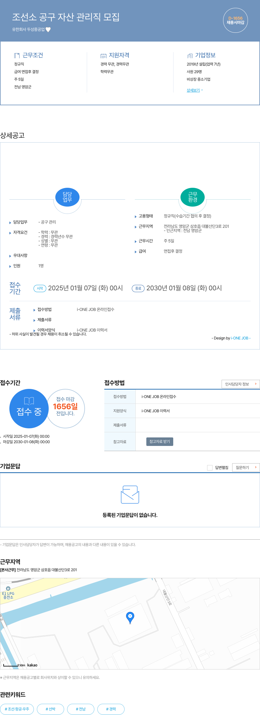 두성중공업 조선소 공구 자산 관리직 모집 채용공고