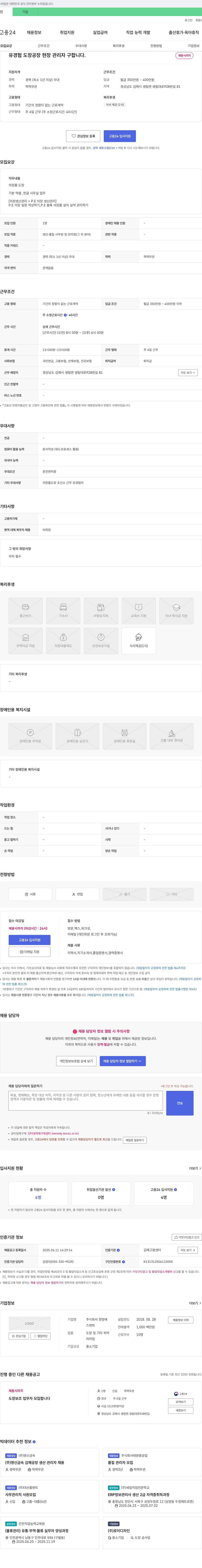 현정 유경험 도장 공장 현장 관리자 구합니다 채용공고