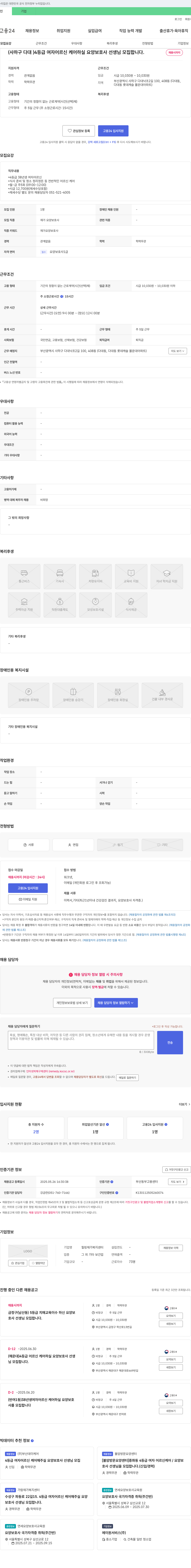 힐링재가복지센터 (공고 제목 없음) 채용공고