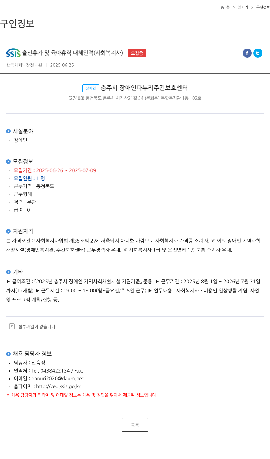 한국사회보장정보원 SSiS 출산 휴가 및 육아 휴직 대체 인력 (사회복지사) ft 채용공고