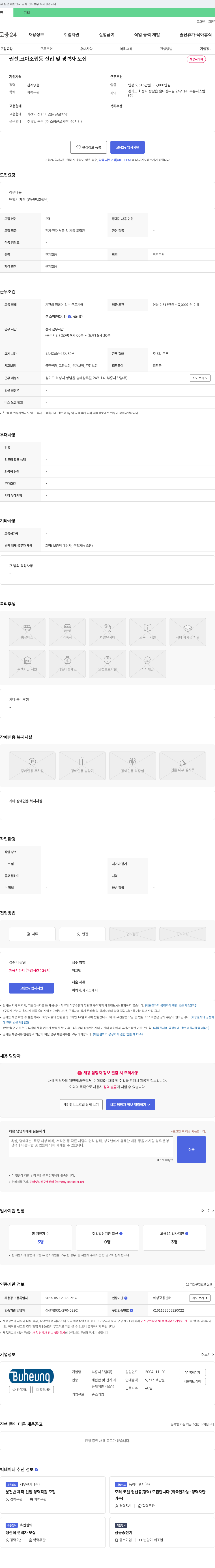 부흥시스템 권선, 코아 조립 등 신입 및 경력자 모집 채용공고