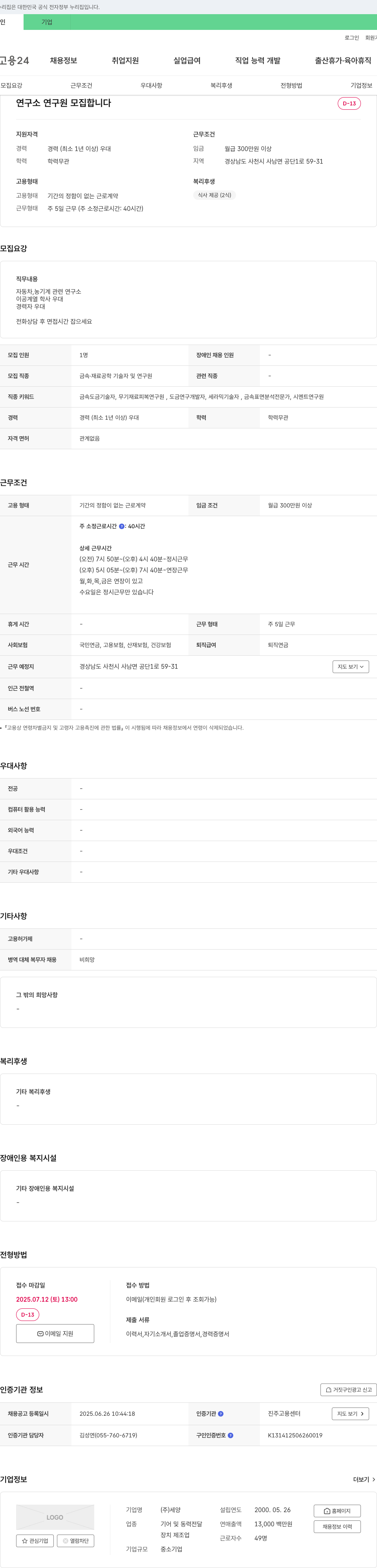세양 연구소 연구원 모집 채용공고