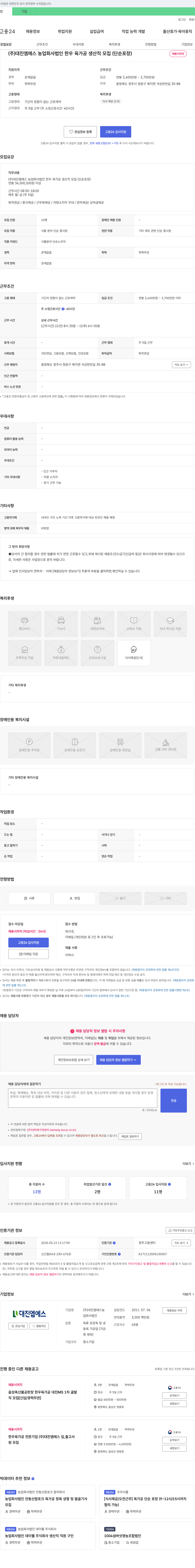 대진엠에스농업회사법인 한우 육가공 생산직 모집 (단순 포장) 채용공고