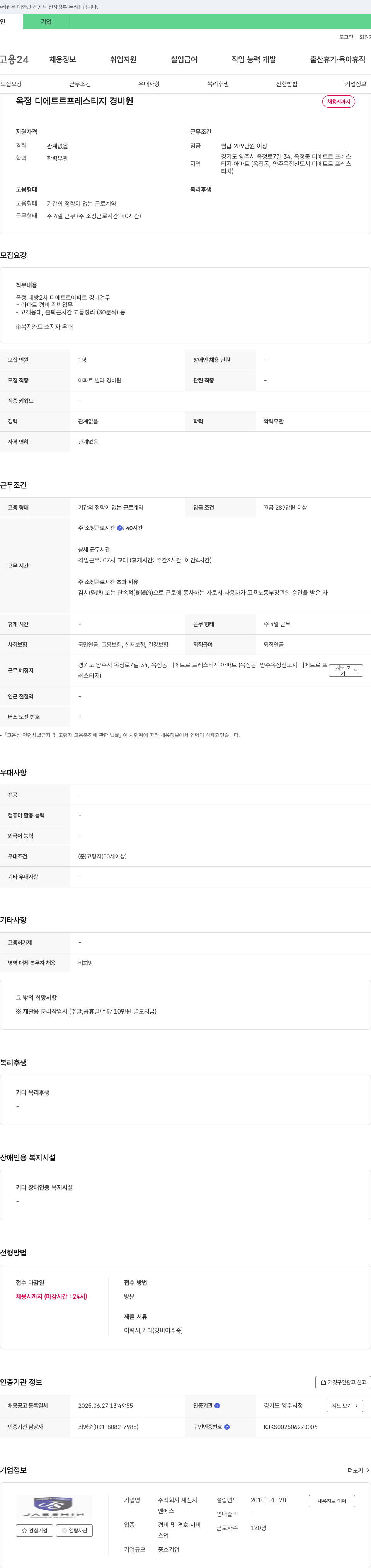 재신지 옥정 디에트르 프레스티지 경비원 채용 채용공고