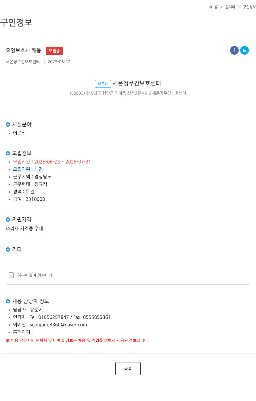 세온정주간보호센터 요양 보호사 채용 ft 채용공고
