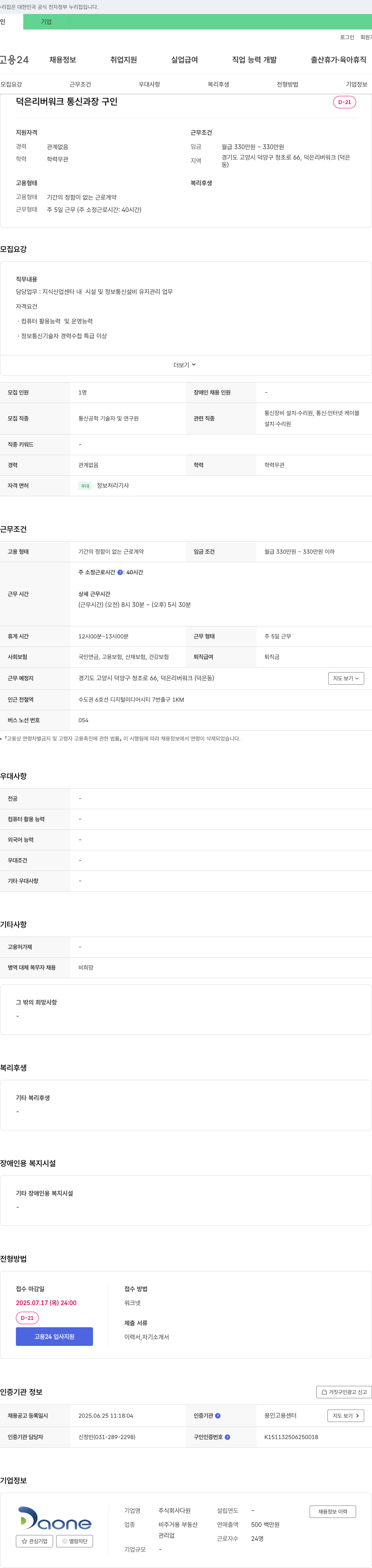다 덕은 리버 워크 통신 과장 구인 채용공고