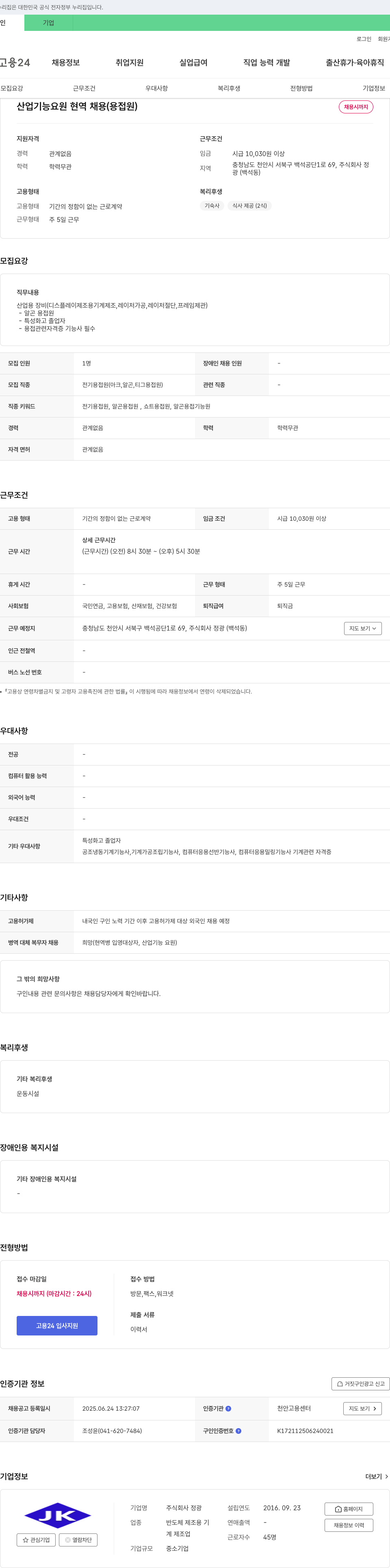정광 산업기능요원 현역 채용(용접원) 채용공고