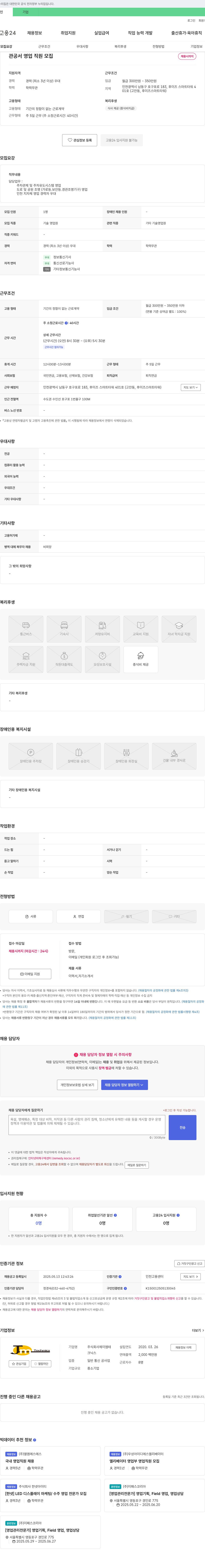 제이엠테크닉스 관공서 영업 직원 모집 채용공고