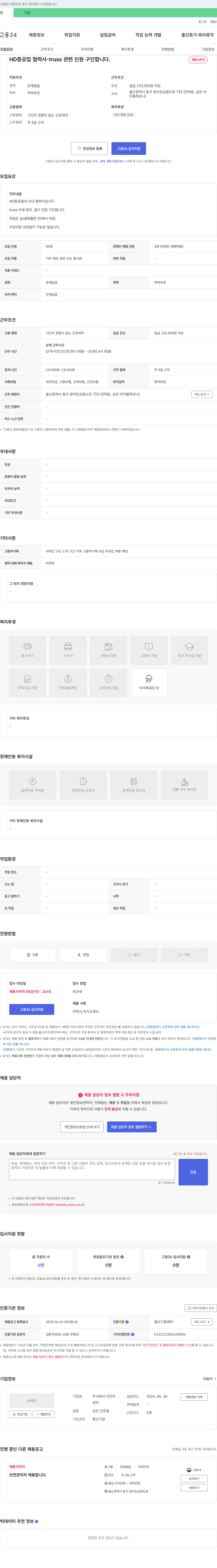 다인 HD 중공업 협력사 - truss 관련 인원 구인 채용공고