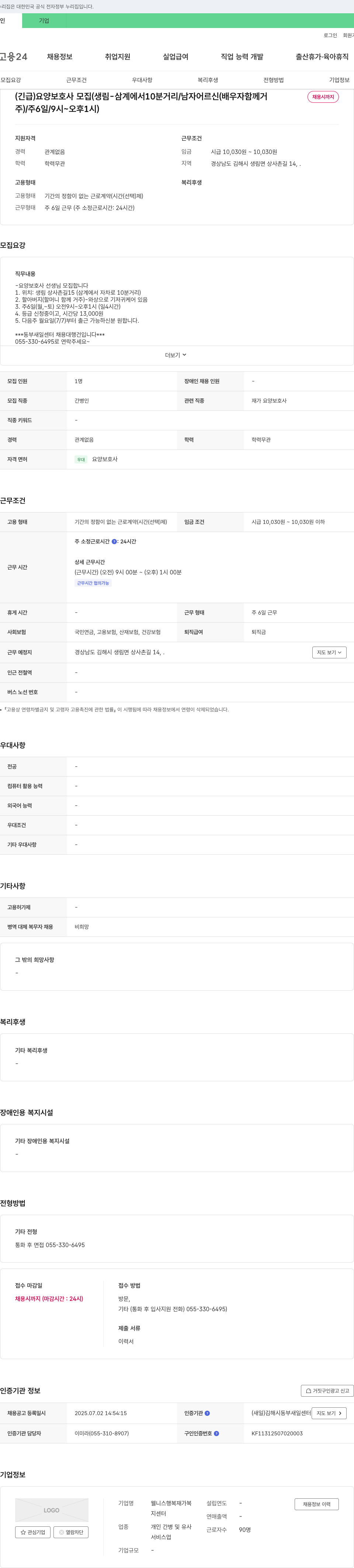 웰니스행복재가복지센터 (긴급) 요양보호사 모집 (생림-삼계에서 10분 거리/남자 어르신(배우자 함께 거주)/주6일/9시~오후1시) 채용공고
