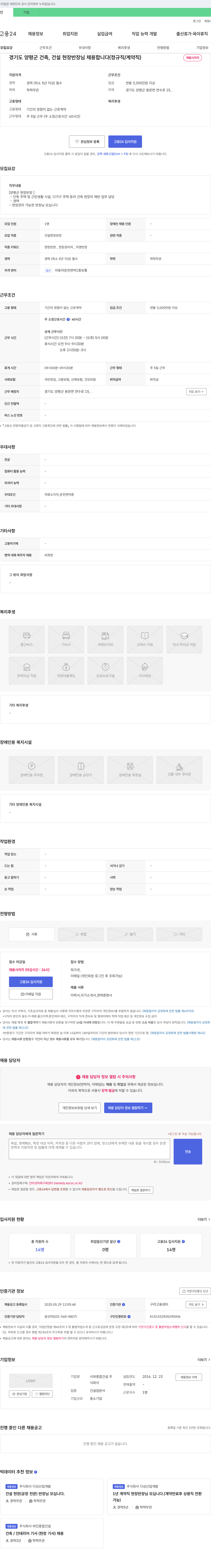 시와종합건설 경기도 양평군 건축, 건설 현장 반장님 채용(정규직/계약직) 채용공고