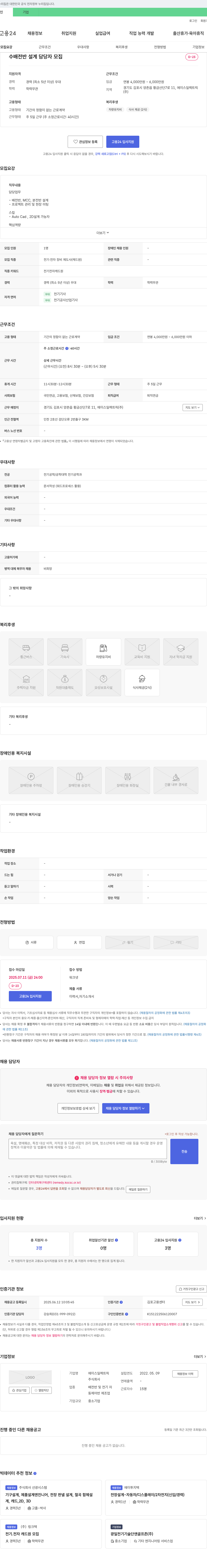 에이스일렉트릭 수배전반 설계 담당자 모집 채용공고
