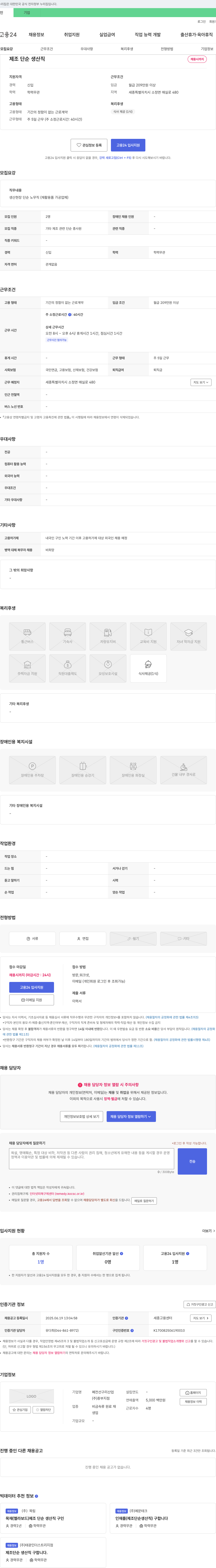 중부지점 제조 단순 생산직 채용 채용공고