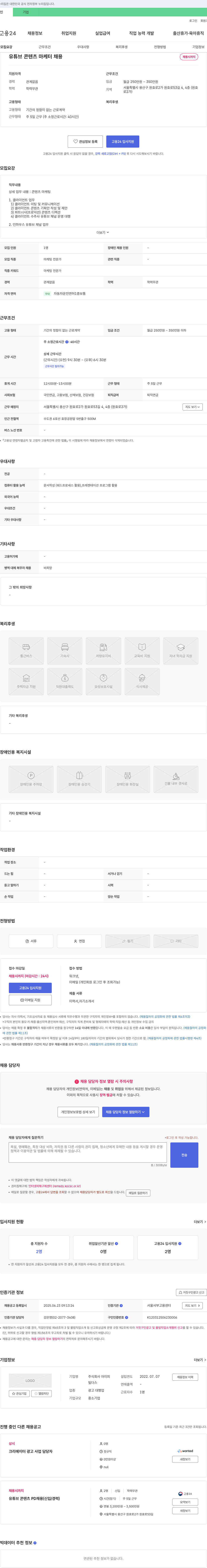 아이피 유튜브 콘텐츠 마케터 채용 채용공고