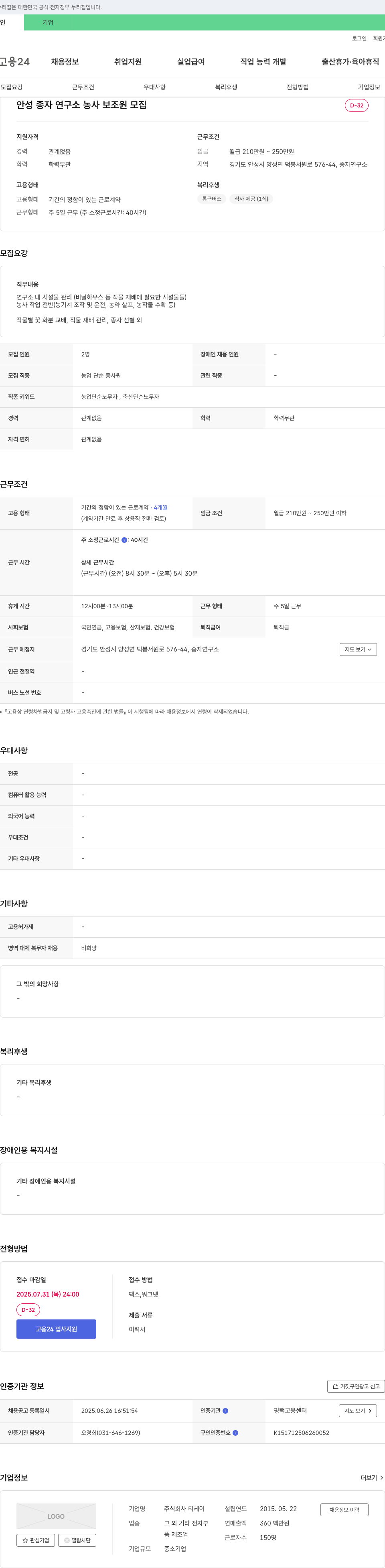 티케이 안성 종자 연구소 농사 보조원 모집 채용공고
