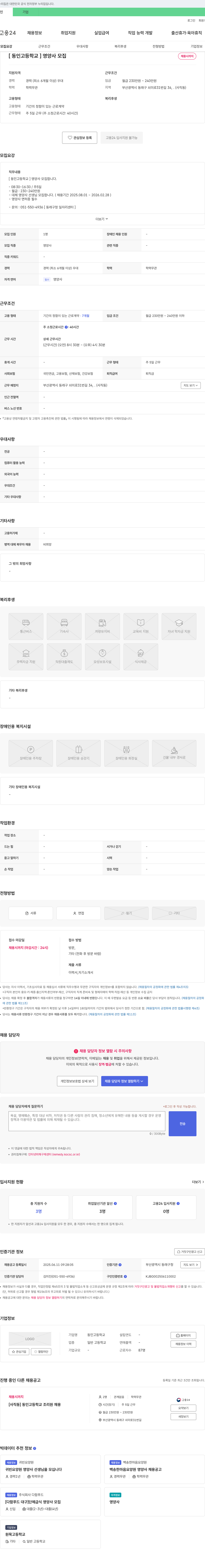 동인고등학교 [동인고등학교] 영양사 모집 채용공고