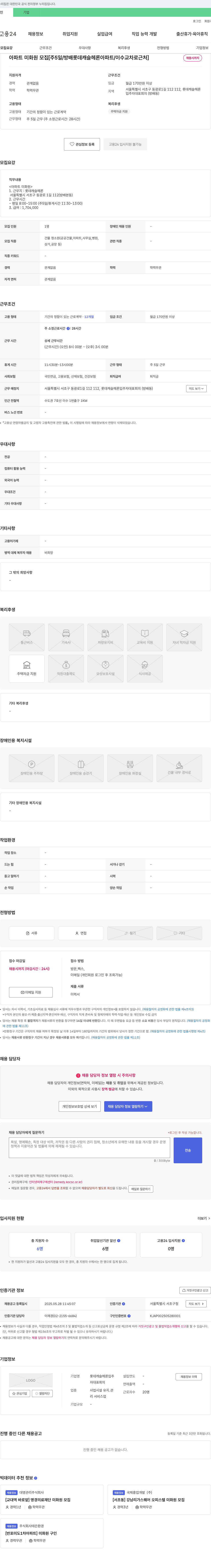 롯데캐슬헤론입주자대표회의 (공고 제목 없음) 채용공고