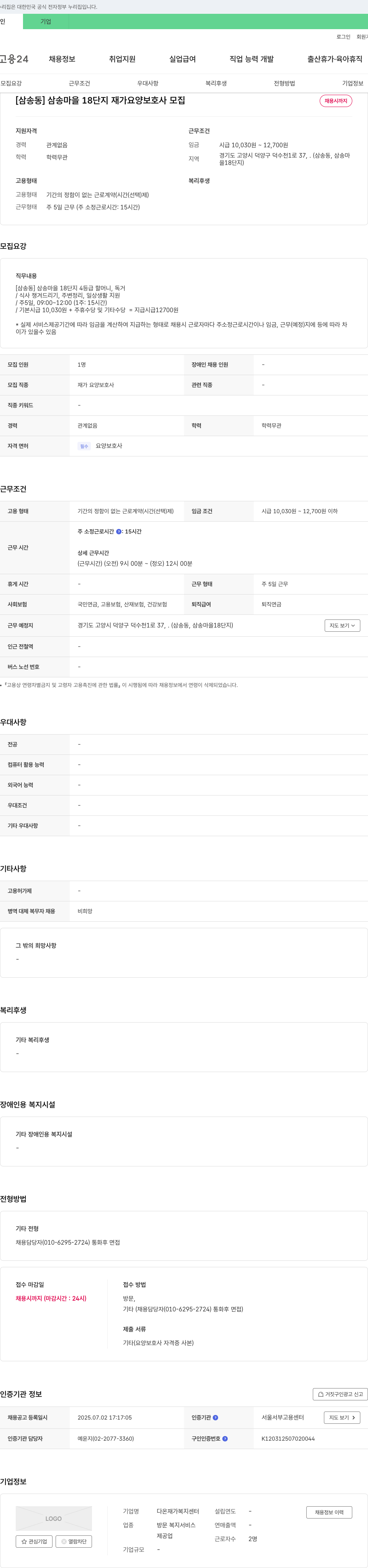 다온재가복지센터 [삼송동] 삼송 마을 18단지 재가 요양 보호사 모집 채용공고