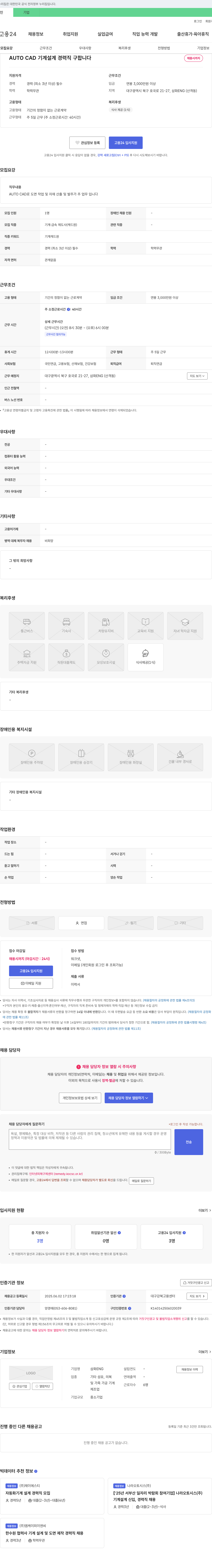 삼화ENG AUTO CAD 기계 설계 경력직 구합니다 채용공고