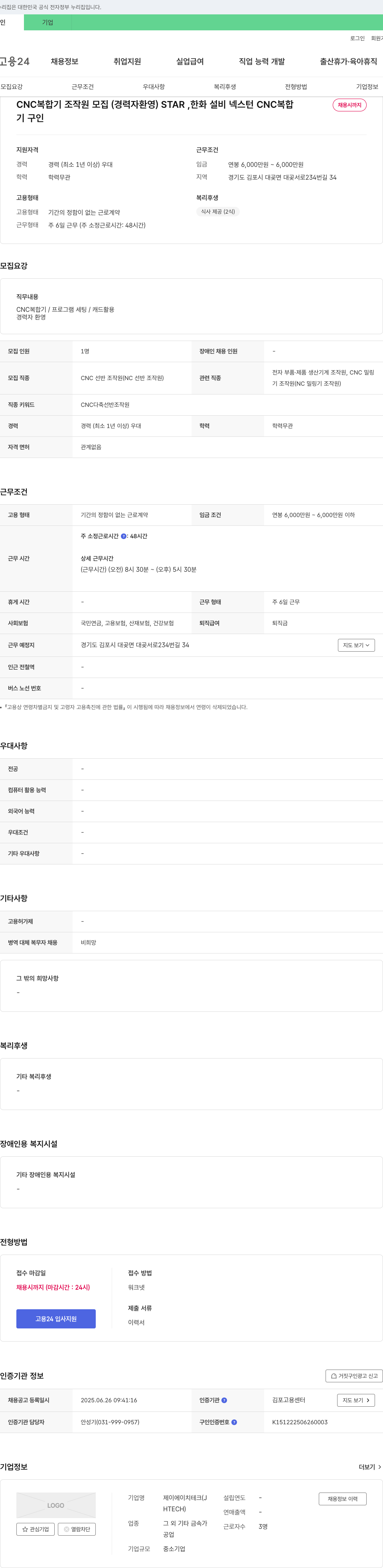 제이에이치테크 CNC 복합기 조작원 모집 (경력자 환영) 채용공고