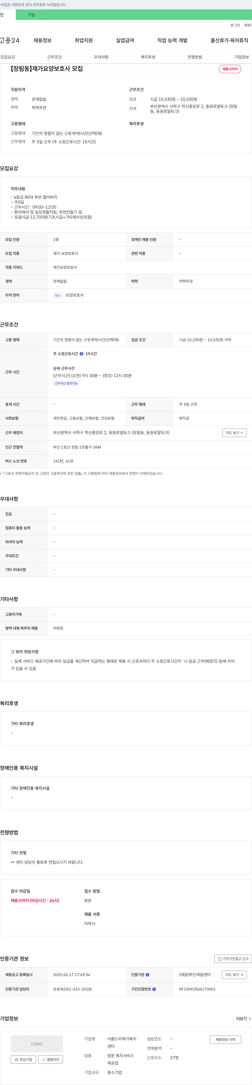 아름드리재가복지 [장림동] 재가 요양 보호사 모집 채용공고