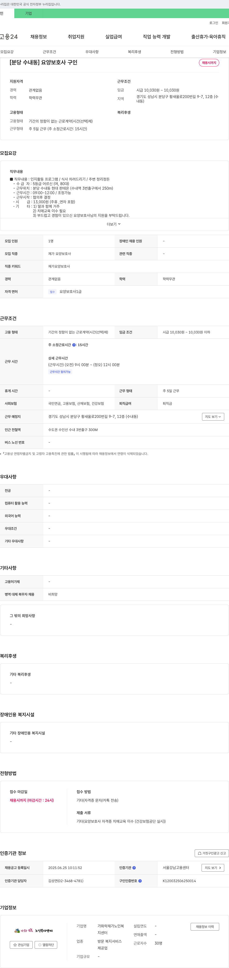 가화락재가노인복지센터 [분당 수내동] 요양보호사 구인 채용공고