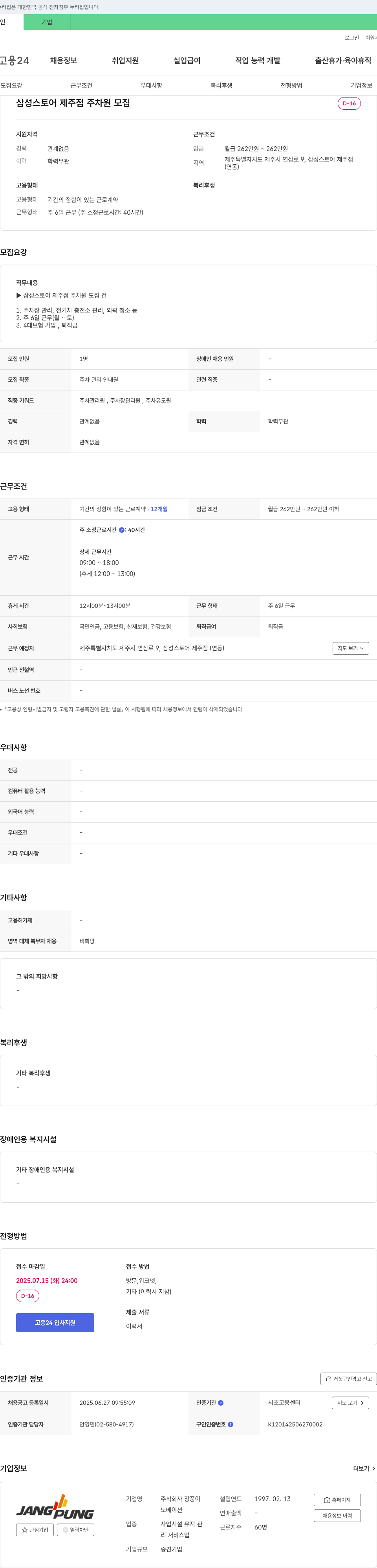 장풍 삼성 스토어 제주점 주차원 모집 채용공고