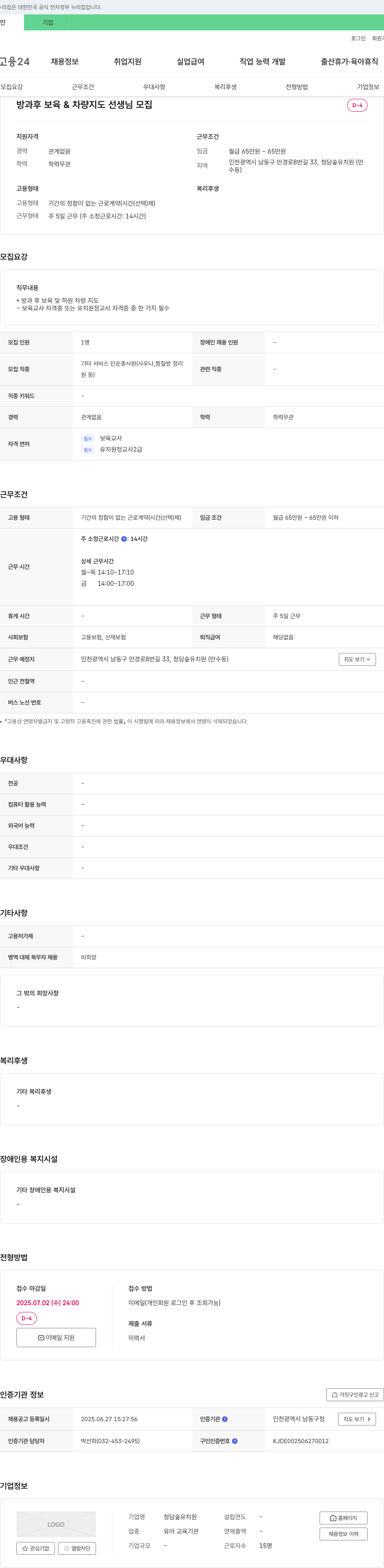 청담숲유치원 방과후 보육 & 차량 지도 선생님 모집 채용공고
