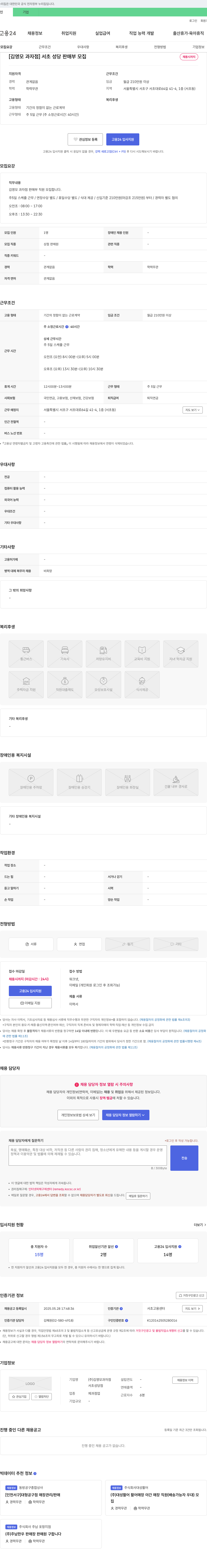 김영모과자점 [김영모 과자점] 서초 성당 판매부 모집 채용공고
